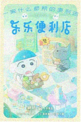 治愈系食堂